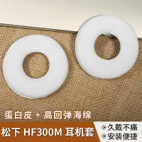 在飛比找Yahoo!奇摩拍賣優惠-耳機罩 適用于松下RP-HF300耳機套HT161 160頭