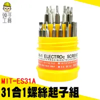 在飛比找蝦皮商城優惠-【頭手工具】家用螺絲起子 手機維修起子 MIT-ES31A 