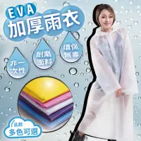 在飛比找momo購物網優惠-【JOHN HOUSE】EVA加厚雨衣 輕量便攜 環保輕便雨