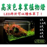 在飛比找蝦皮購物優惠-預購免運 ★ 水草燈 LED燈 植物燈 高演色專業植物造景燈