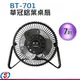 7吋 華冠鋁葉桌扇 BT-701 / BT701