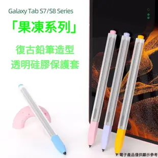 果凍款筆套 適合三星S6系列果凍款筆套Galaxy Tab S7Fe手寫筆矽膠防摔果凍保護套 三星筆保護套