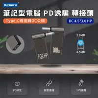 在飛比找森森購物網優惠-筆記型電腦 誘騙轉接頭 第3代100W PD誘騙 轉接頭--