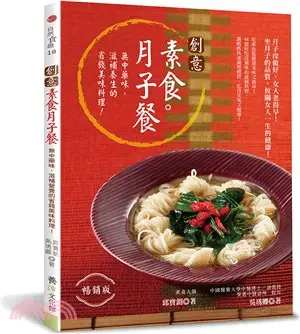 創意素食月子餐