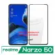 【全屏玻璃保護貼】realme Narzo 50 手機 滿版玻璃貼/自動吸附 鋼化膜 9H 防爆膜 螢幕貼 保護貼 硬膜