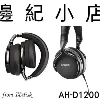 在飛比找Yahoo!奇摩拍賣優惠-AH-D1200 DENON AH D1200 可換線折疊耳