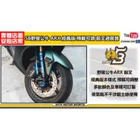 在飛比找蝦皮購物優惠-麥可倉庫機車精品【SB野蠻公牛 ARX 經典版 預載可調 前