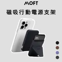 在飛比找蝦皮商城精選優惠-【MOFT】MagSafe 磁吸行動電源 snap 手機支架