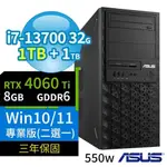 ASUS華碩W680商用工作站I7/32G/1TB SSD+1TB/RTX4060TI/WIN10/WIN11專業版/3Y