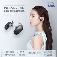 在飛比找蝦皮購物優惠-✟✤華強北黑科技Sony/索尼 WF-SP700N真無線藍牙