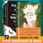 全新🔥橘子不是唯一的水果我要快樂不必正常2冊精裝珍妮特·溫特森著小說 閱書齋