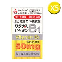 人生製藥 渡邊維他命B1膜衣錠 5入組