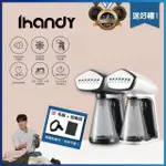 【OSNER 韓國歐紳】超值組 - IHANDY同級最大蒸氣手持熨斗掛燙機(HY-168 + HY-168 2入組)