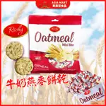 RICHY OATMEAL 迷你一口燕麥牛奶餅乾 迷你穀物餅乾  燕麥餅 燕麥牛奶餅 迷你燕麥餅乾 250G