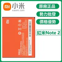 在飛比找蝦皮購物優惠-天賜通訊 全新 xiaomi 小米 BM45 紅米 Note