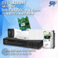 在飛比找樂天市場購物網優惠-昌運監視器 DJS組合 DJS-SXS104E 4路錄影主機