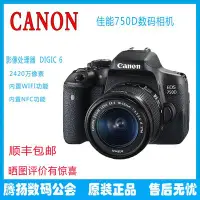 在飛比找Yahoo!奇摩拍賣優惠-全新原裝正品Canon/佳能EOS 750D 18-55mm