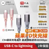 在飛比找momo購物網優惠-【PX 大通】UCL-1.8 USB-C to Lightn