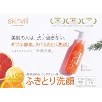 在飛比找蝦皮購物優惠-日本Skinvill 精華面膜洗面乳