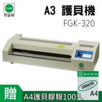 在飛比找momo購物網優惠-【SCHMIDT 司密特】FGK-320 A3 鐵殼護貝機(