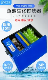 在飛比找樂天市場購物網優惠-旺百家魚池過濾器自動清洗水循環過濾系統戶外庭院錦鯉池過濾箱 