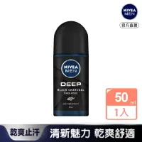 在飛比找momo購物網優惠-【NIVEA 妮維雅】男士止汗爽身乳液 深極炭系列-清新魅力