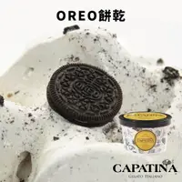 在飛比找蝦皮商城優惠-【CAPATINA義式冰淇淋】 OREO餅乾冰淇淋分享杯(1