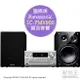 日本代購 2021新款 Panasonic 國際牌 SC-PMX900 組合音響 床頭音響 CD 立體聲 Hi-Res