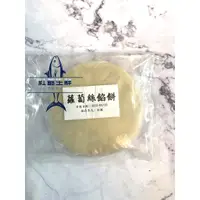 在飛比找蝦皮購物優惠-【紅爺生鮮】蘿蔔絲餡餅 100g