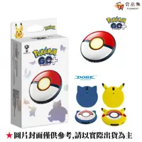 在飛比找有閑購物優惠-【夯品集】Pokémon GO Plus+ 寶可夢Pokem