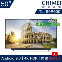 在飛比找蝦皮購物優惠-【老王電器2】TL-50R600 價可議↓CHIMEI奇美 