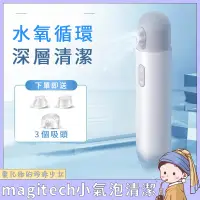 在飛比找蝦皮商城精選優惠-Magitech日本LED小氣泡 吸黑頭美容儀 毛孔清潔 黑