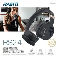 在飛比找7-ELEVEN線上購物中心優惠-RASTO RS24 藍牙曜石黑摺疊耳罩式耳機