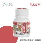 陪心寵糧 NU4PET 陪心機能 PLUS 貓三寶 35G 牛磺酸 離胺酸 卵磷脂 寵物營養品