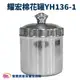 YAHO 耀宏小棉花罐YH136-1 收納罐 不鏽鋼罐 棉球罐 紗布罐