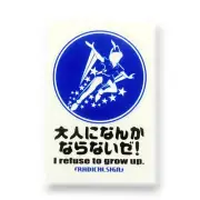 Quirky Fun Japanese Translation Sticker Refuse Grow Up Decal B-Side Label