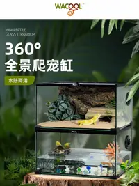 在飛比找樂天市場購物網優惠-新派WACOOL玩酷爬宠饲养箱守宫蜥蜴蛇龟玻璃爬缸雨林造景仓