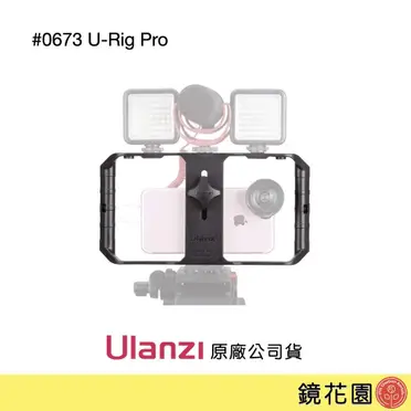 【Ulanzi】優籃子 U-Rig Pro手機直播穩定器提籠跟拍套組 (7.6折)