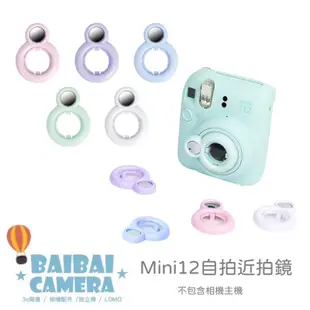 自拍近拍鏡 自拍專用 自拍鏡 近拍鏡 適用 Min12 mini12 mini-12
