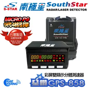 南極星 GPS-858 彩屏雙顯示分體測速器