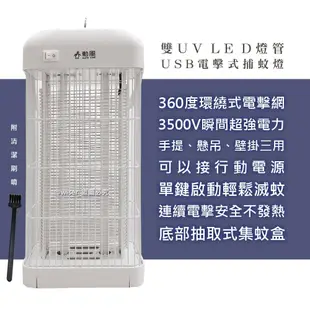 【勳風】蚊子掰，2入限時特價↘ DC滅蚊器USB雙UV燈管電擊式捕蚊燈 DHF-S2079-2入組