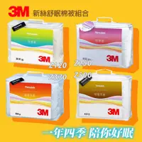 在飛比找蝦皮購物優惠-【現貨】3M 標準雙人可水洗棉被 ( Z120涼夏被/Z25