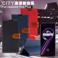 在飛比找松果購物優惠-CITY For Realme 9 Pro Plus 浪漫都