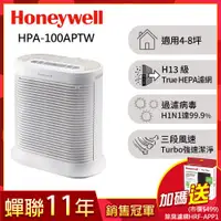 在飛比找ETMall東森購物網優惠-美國Honeywell 抗敏系列空氣清淨機HPA-100AP