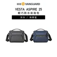 在飛比找蝦皮購物優惠-VANGUARD 精嘉 VESTA ASPIRE 25 輕巧