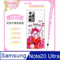 在飛比找PChome24h購物優惠-【美樂蒂】三星 Samsung Galaxy Note20 