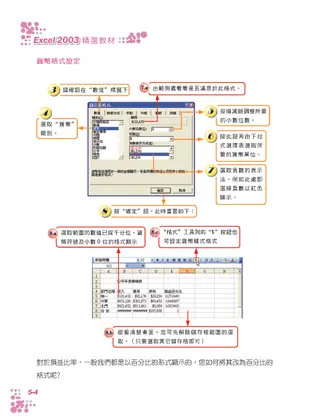 Excel 客戶試算表 快速上手