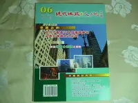 在飛比找Yahoo!奇摩拍賣優惠-現代地政 人與地 2005年6月 《遺產稅之抵繳》 書況為實