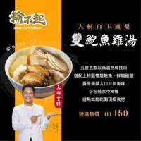 在飛比找momo購物網優惠-【輸不起】雙鮑魚雞湯 大樹白玉鳳梨 （3入組）