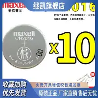 在飛比找Yahoo!奇摩拍賣優惠-Maxell麥克賽爾CR2016摩托車遙控器電池CR2025